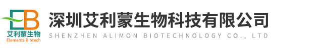 深圳艾利蒙生物科技有限公司